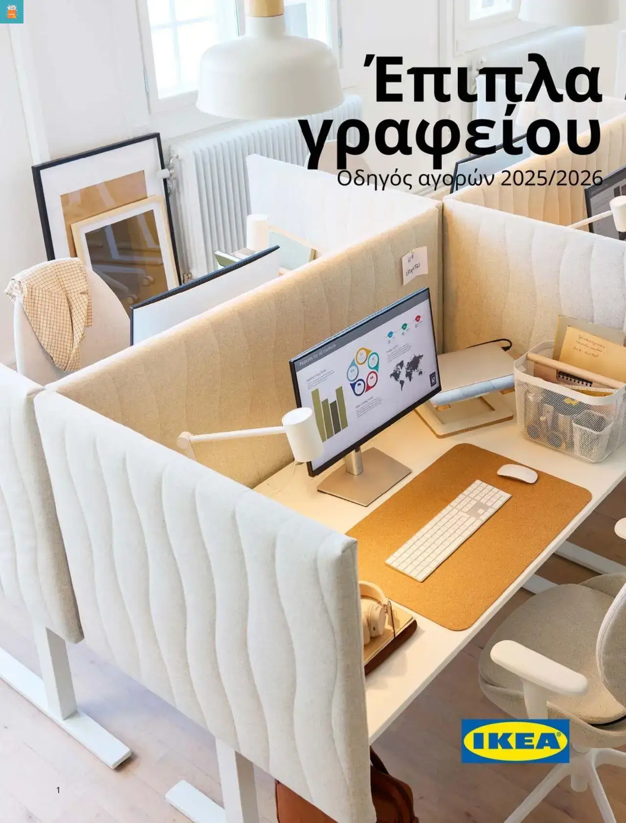 Ikea - Office Buying Guide 2025