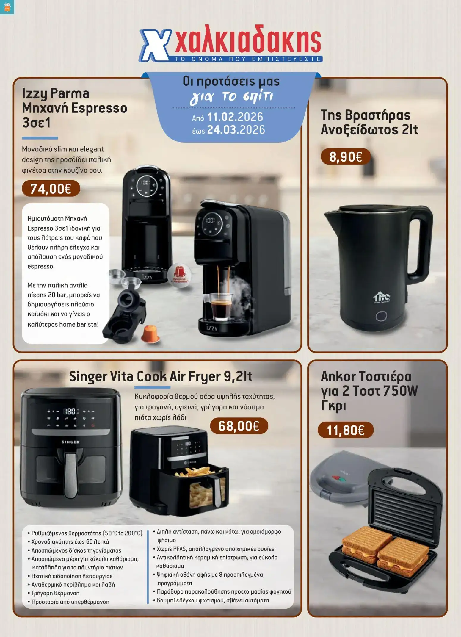 Χαλκιαδάκης - Φυλλάδιο - BAZZAR2026 1