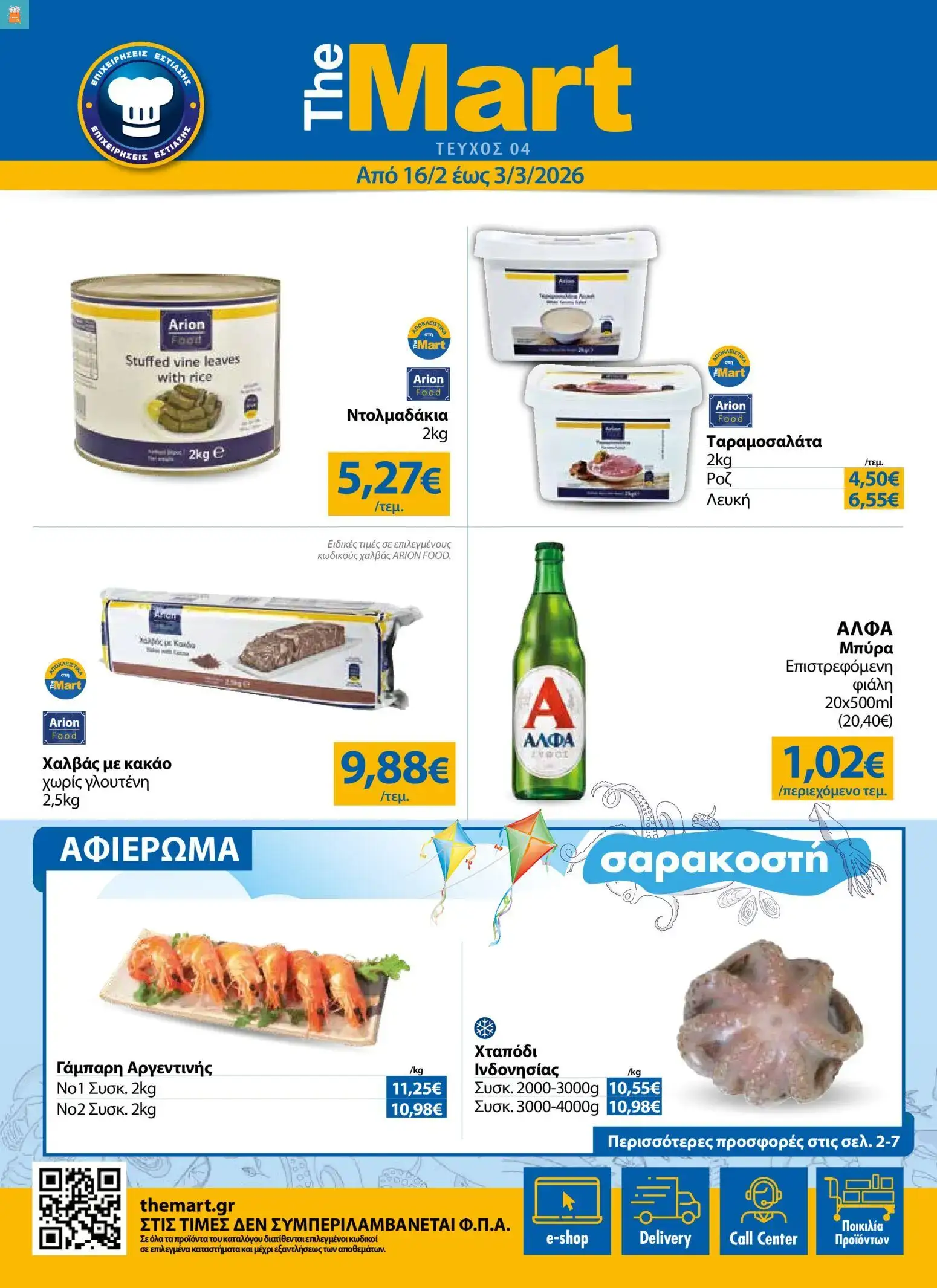 The Mart - Φυλλάδιο MM04 HORECA 24 LR