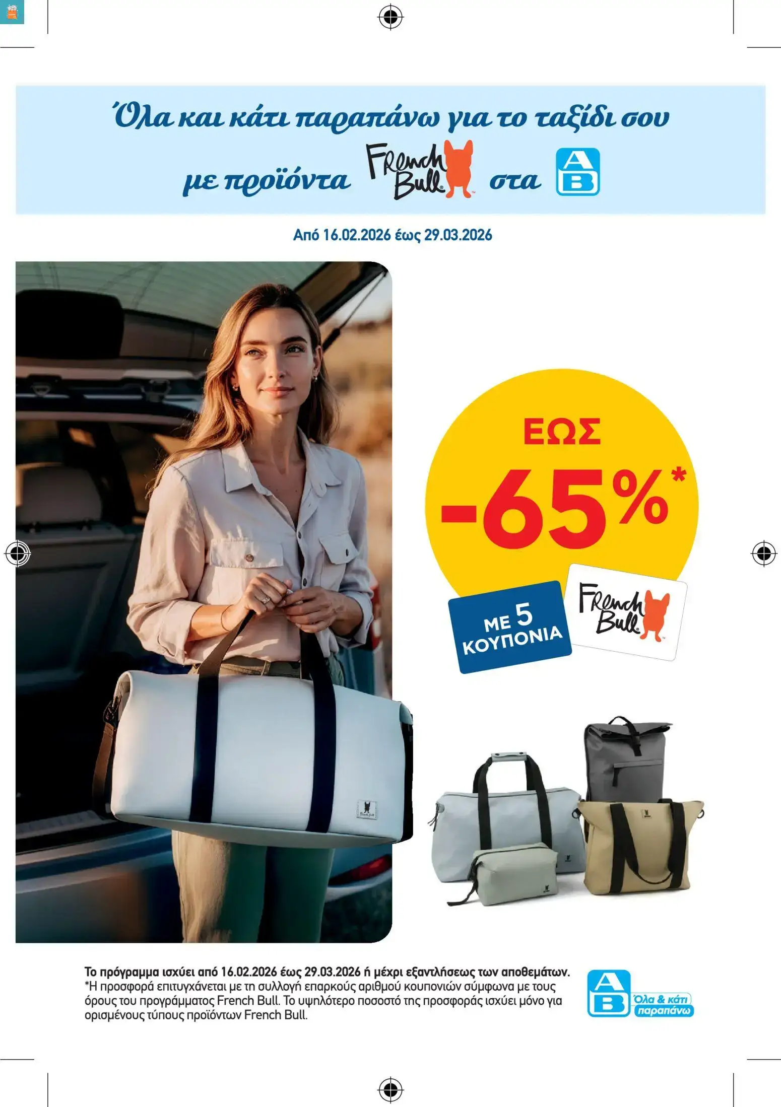 ΑΒ Βασιλόπουλος - Kατάλογος French Bull