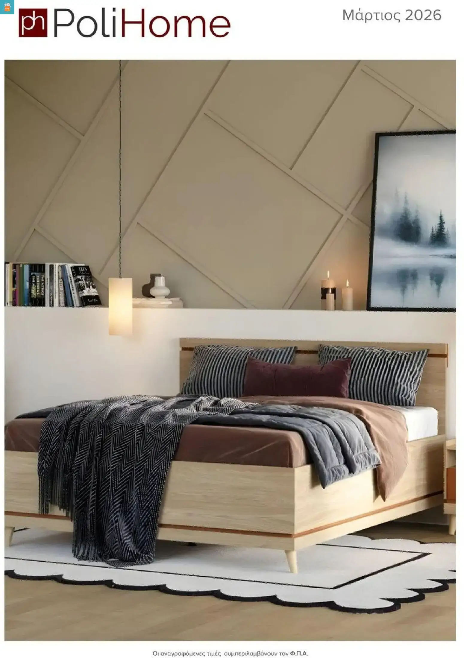 Polihome - Polihome Catalog March 2026