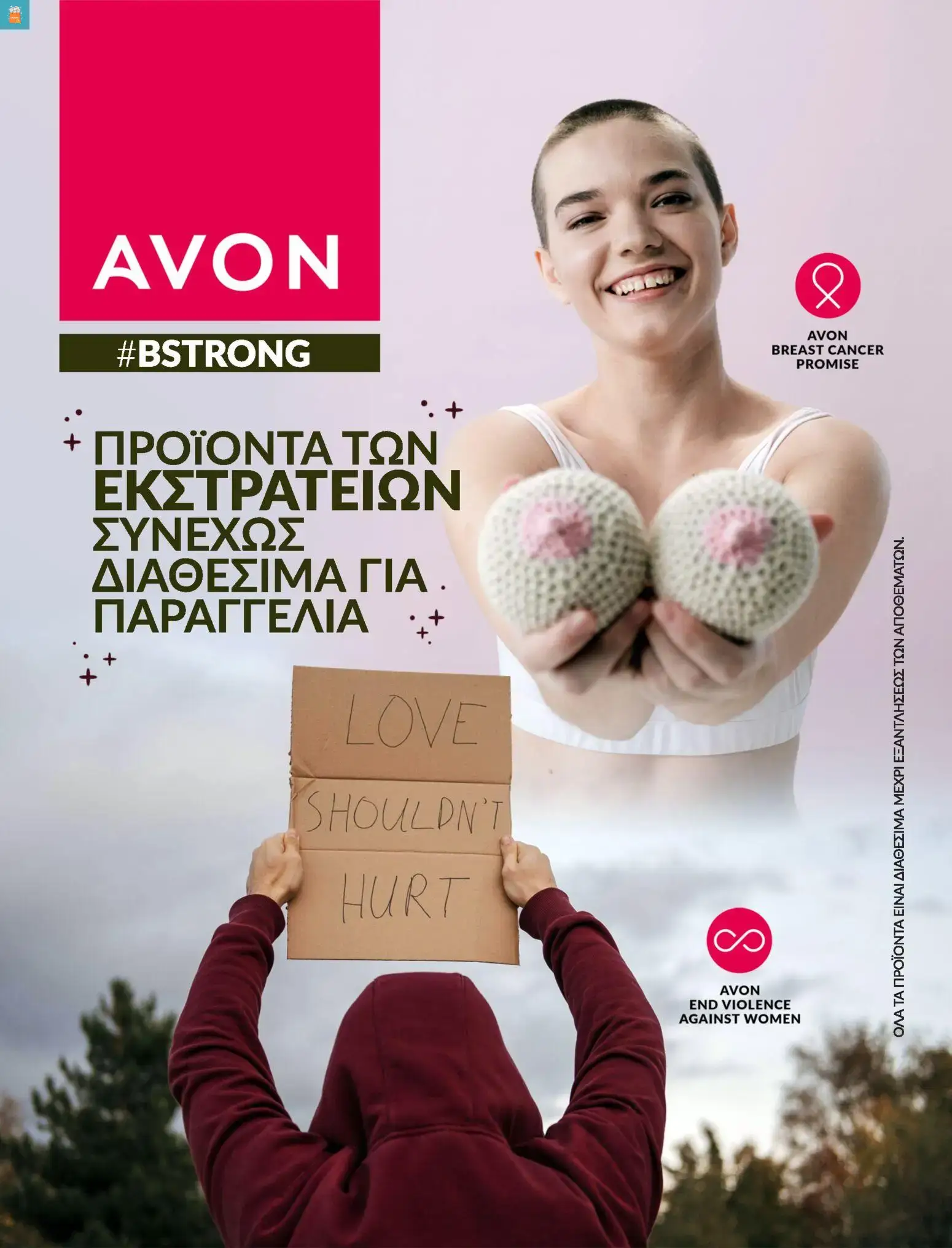 Avon - Καμπάνια