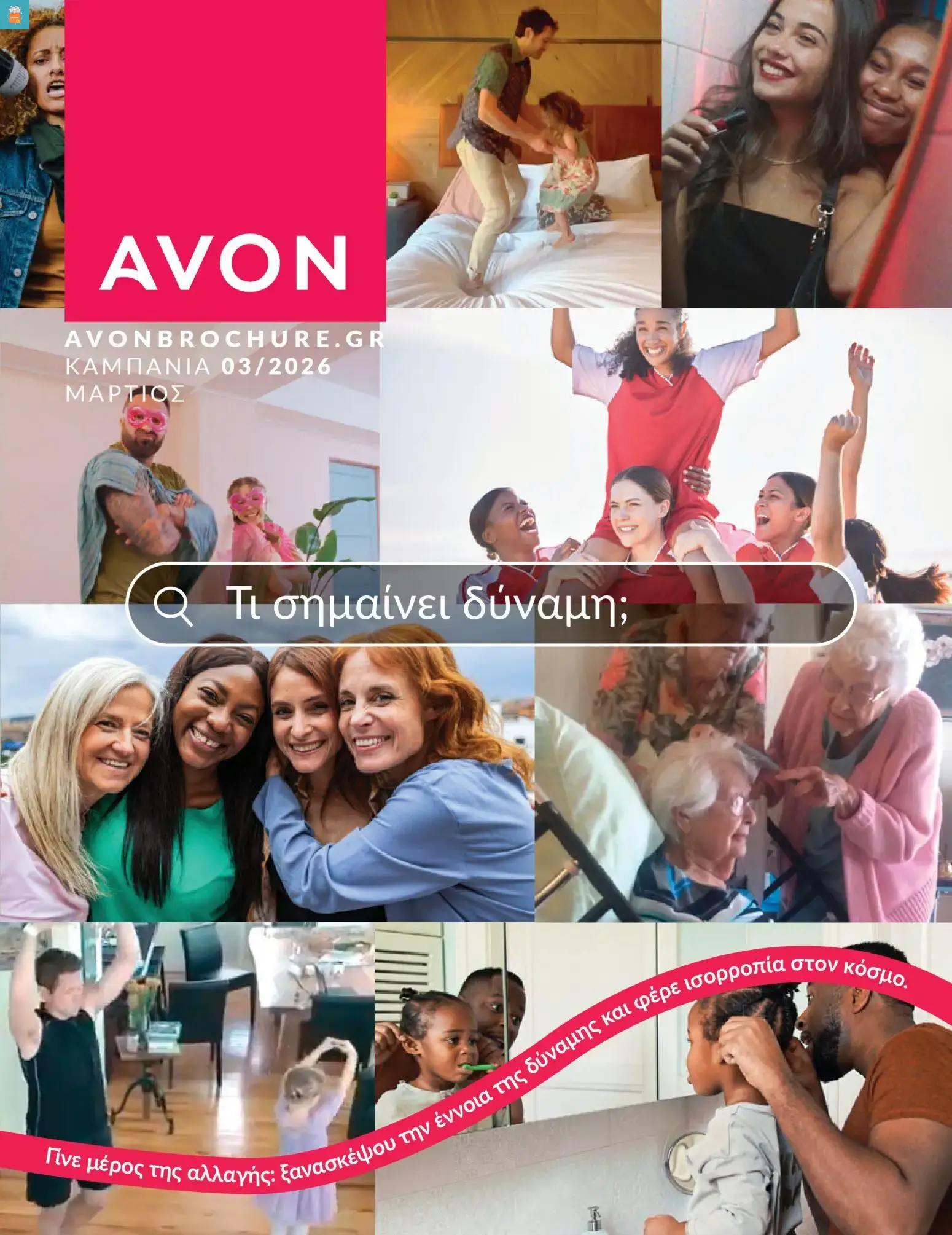 Avon - Καμπάνια