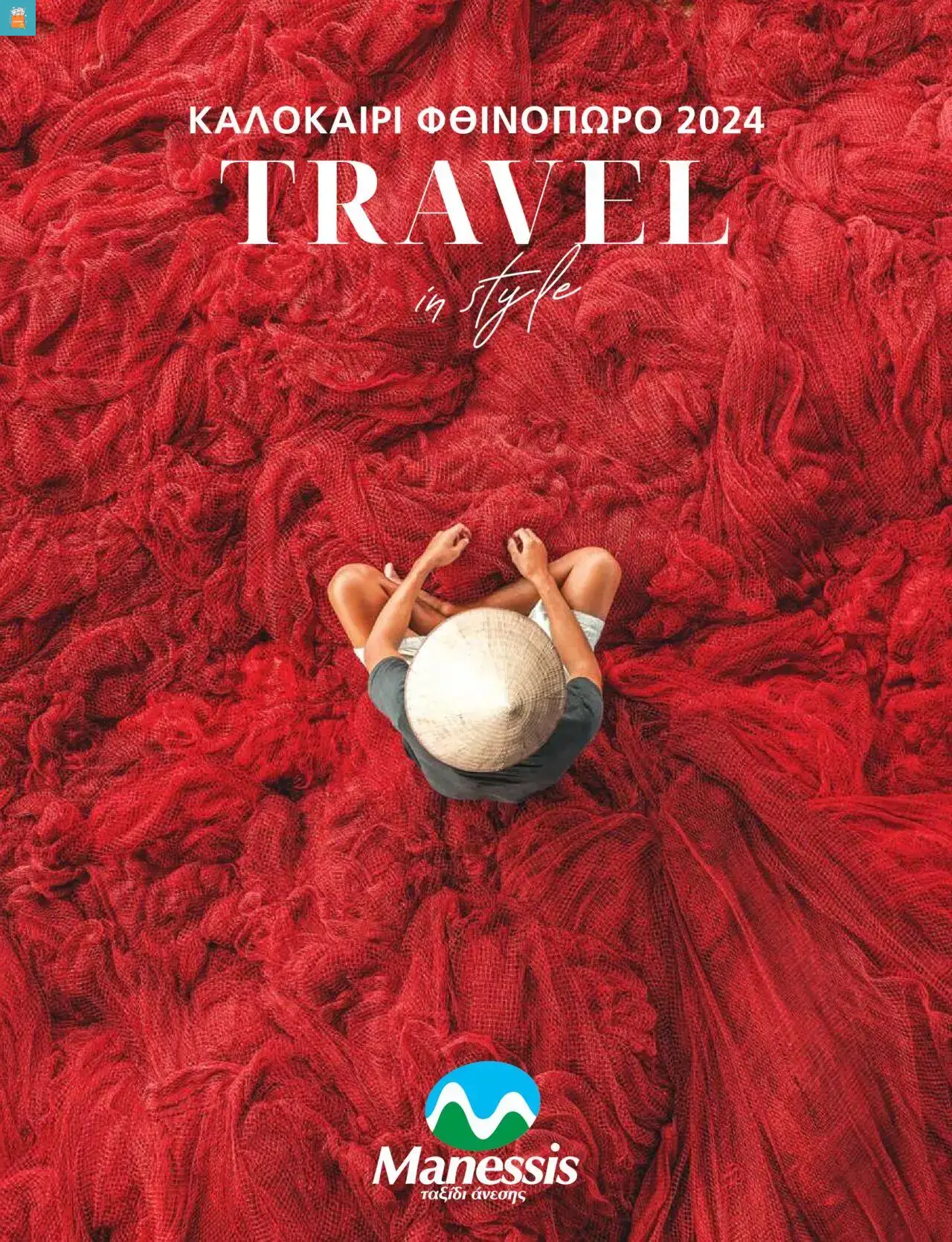 Manessis - Kατάλογος ΤΑΞΙΔΙΑ ΕΞΩΤΕΡΙΚΟΥ ΚΑΛΟΚΑΙΡΙ - ΦΘΙΝΟΠΩΡΟ 2024