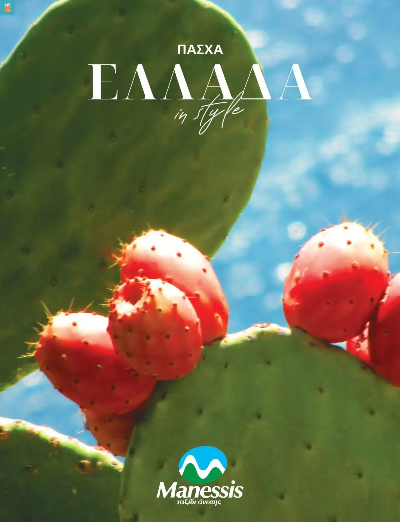 Manessis - Kατάλογος ΠΑΣΧΑ ΣΤΗΝ ΕΛΛΑΔΑ 2024