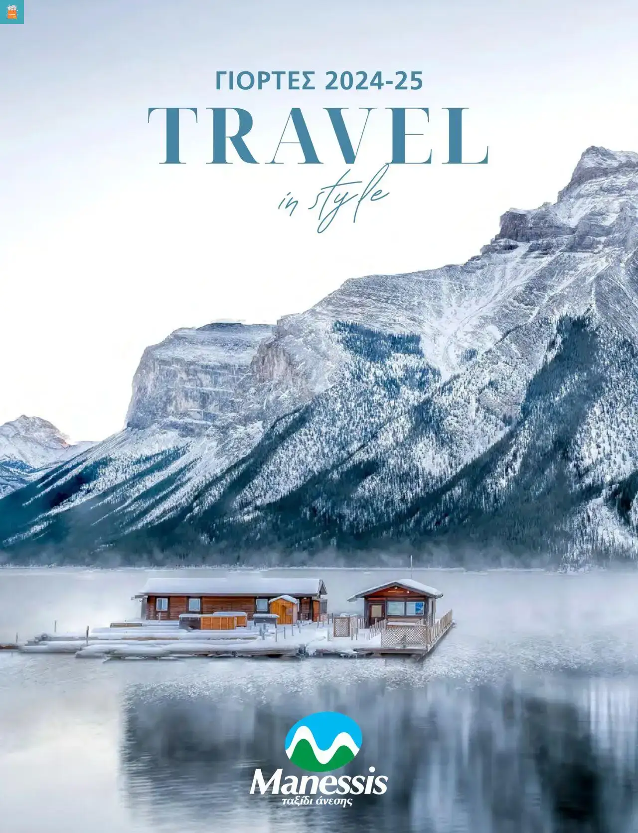 Manessis - Kατάλογος Travel in Style. Γιορτες 2024 - 2025