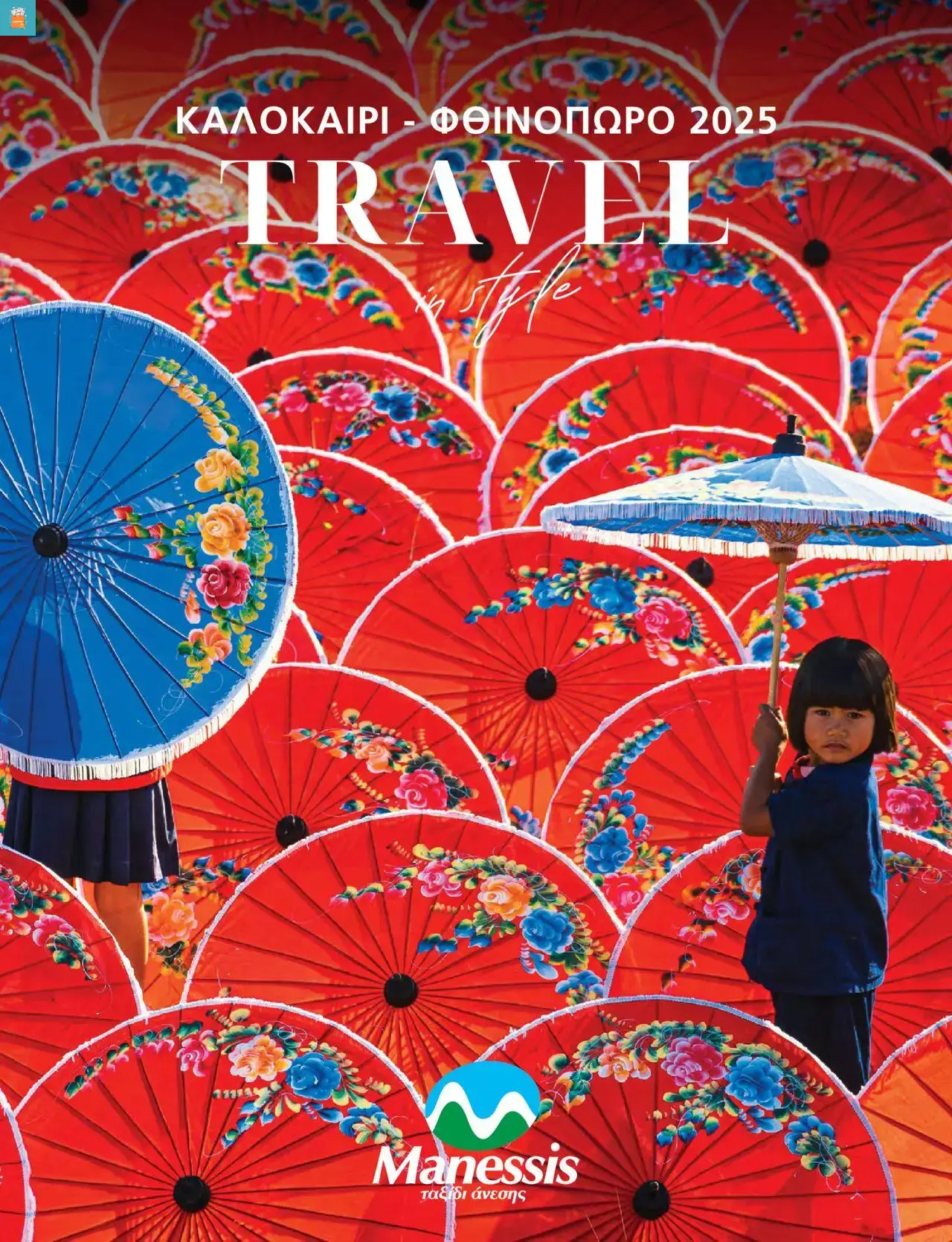 Manessis - Kατάλογος Καλοκαιρι - Φθινοπωρο 2025